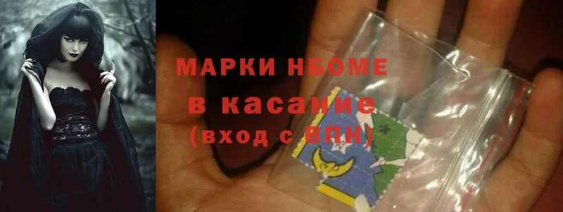 Марки 25I-NBOMe 1500мкг Касли